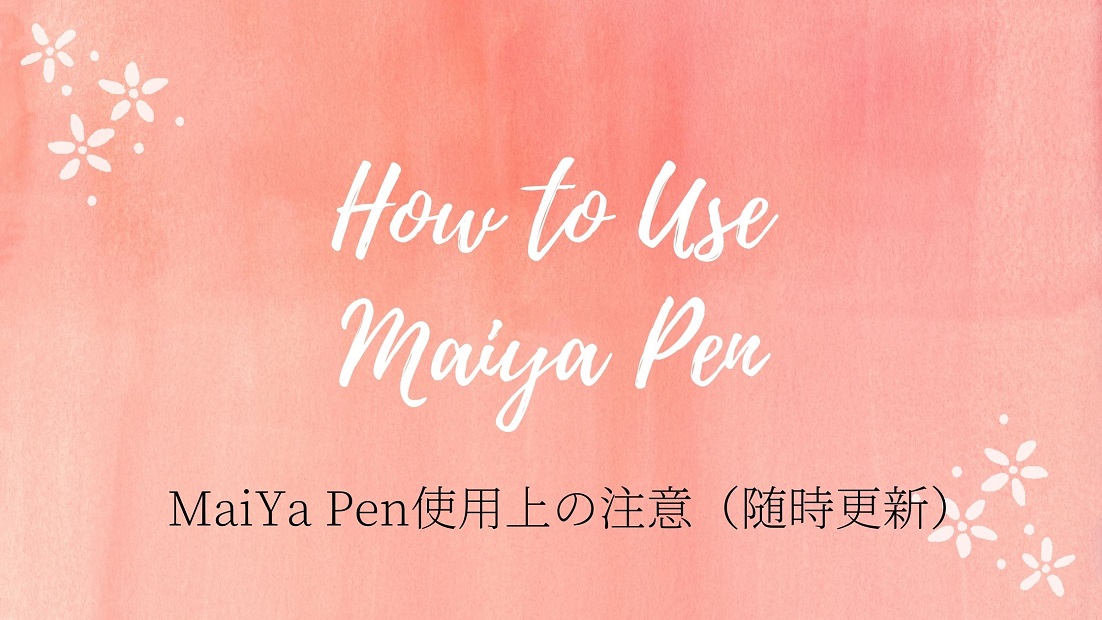 簡単！MaiYa Pen（マイヤペン）ガイド音声の変更方法。 | ポンコツ親子 